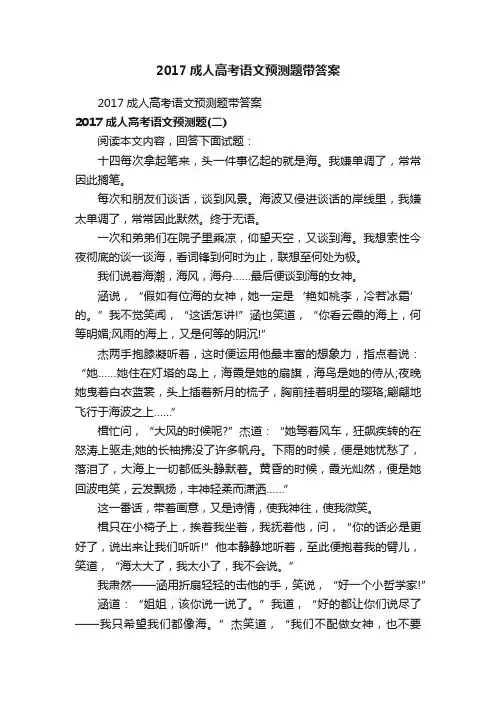 2017成人高考语文预测题带答案