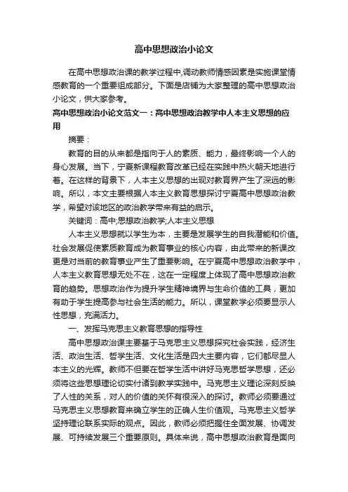 高中思想政治小论文