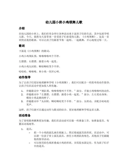 幼儿园小班小鸡领舞儿歌