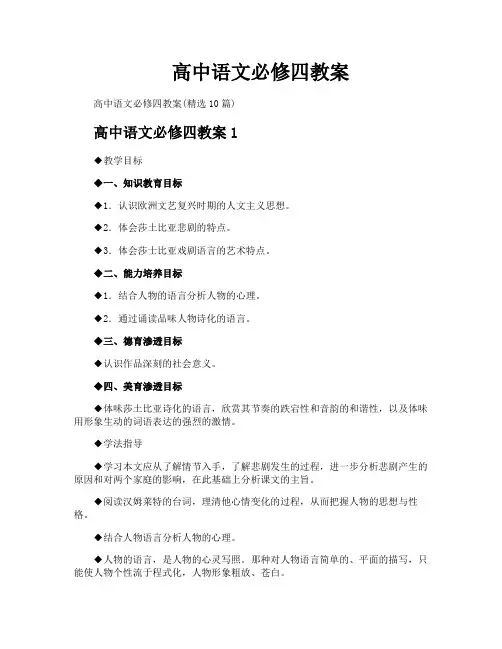 高中语文必修四教案