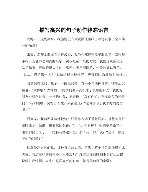描写高兴的句子动作神态语言