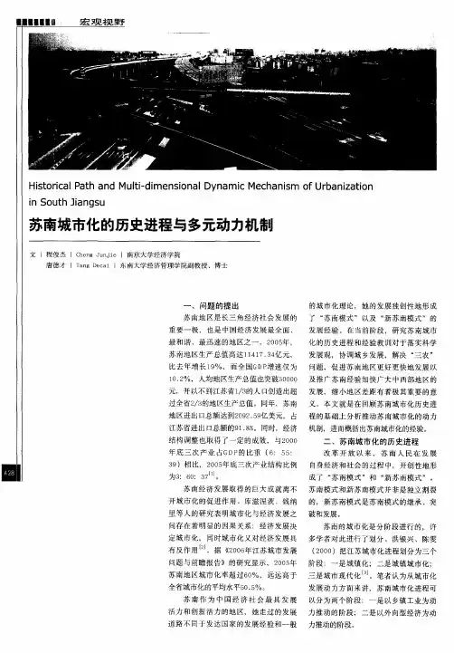 苏南城市化的历史进程与多元动力机制