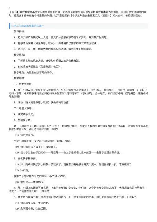 小学三年级音乐教案范文（三篇）