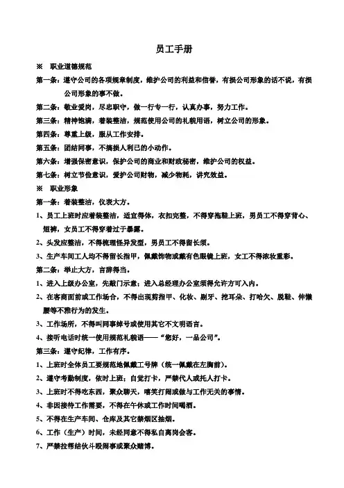 员工手册(适用小企业)