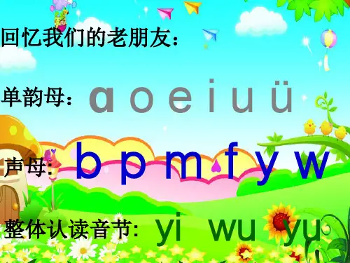 一年级上册语文课件汉语拼音4《dtnl》人教部编版ppt
