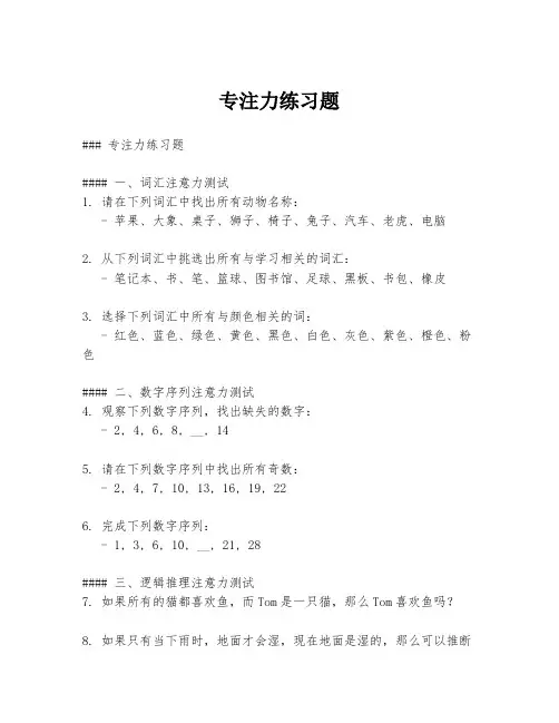 专注力练习题