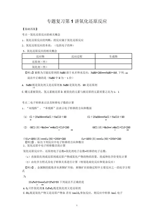 高一专题复习  氧化还原反应(5