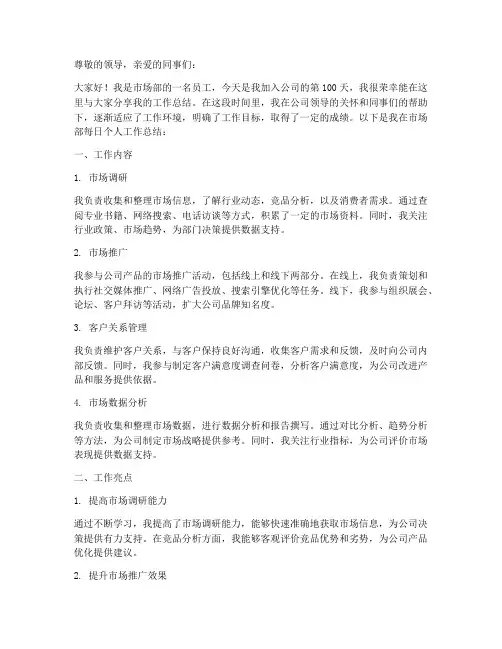 市场部每日个人工作总结