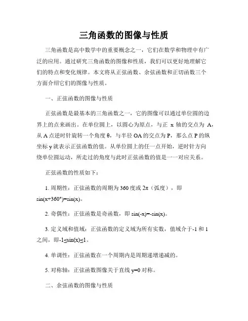 三角函数的图像与性质