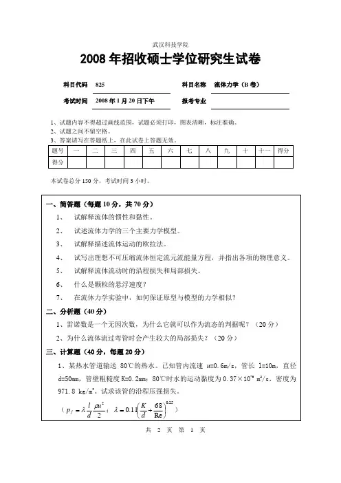 825流体力学B卷