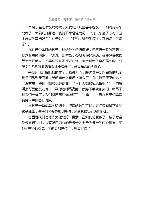教育随笔：蹲下来，倾听孩子的心声