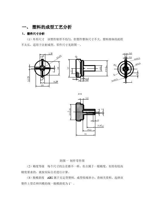 塑料的成型工艺分析
