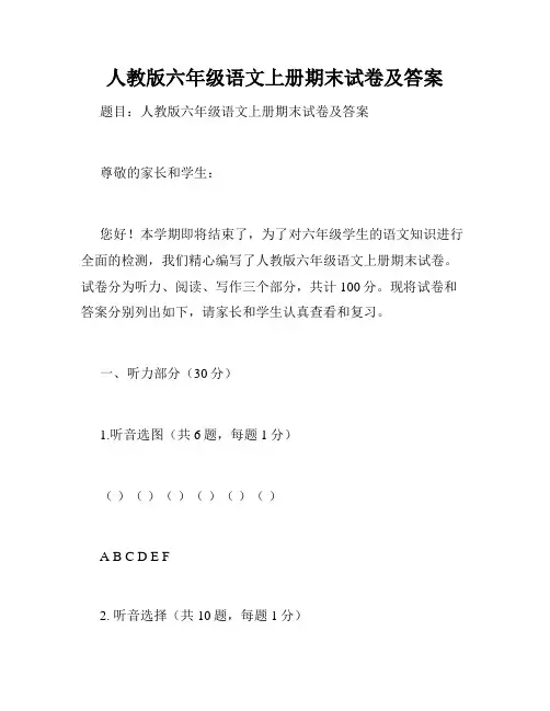 人教版六年级语文上册期末试卷及答案