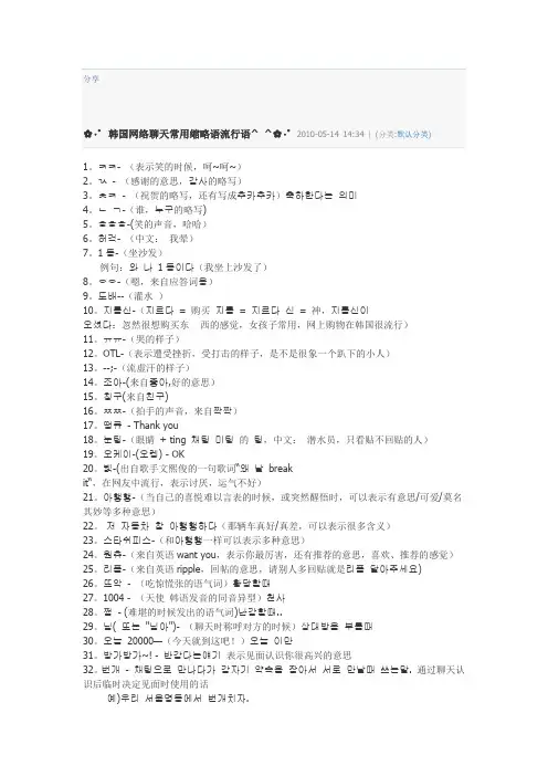 韩国网络聊天常用缩略语流行语