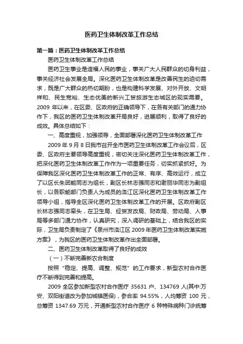 医药卫生体制改革工作总结