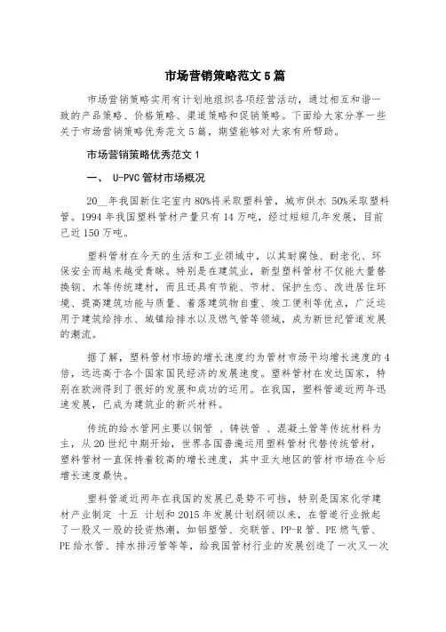 市场营销策略范文5篇