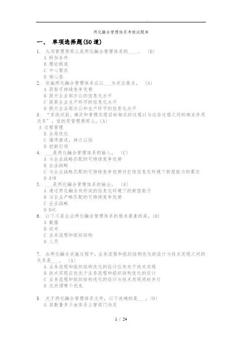 两化融合考试复习试题