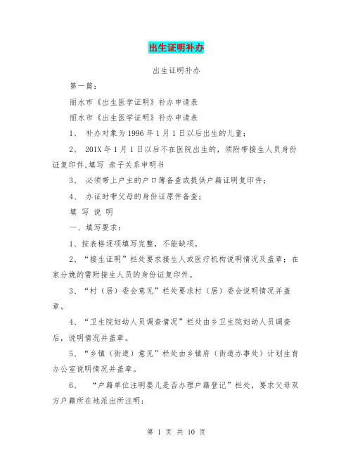 出生证明补办(完整版)