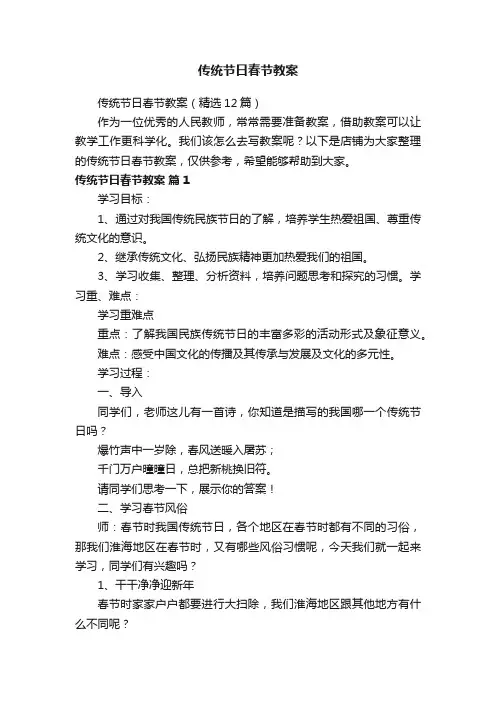 传统节日春节教案