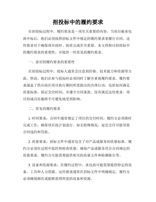 招投标中的履约要求