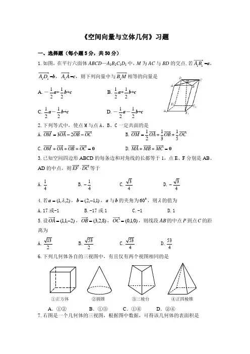 空间向量与立体几何单元练习题