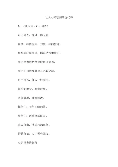 让人心碎落泪的现代诗