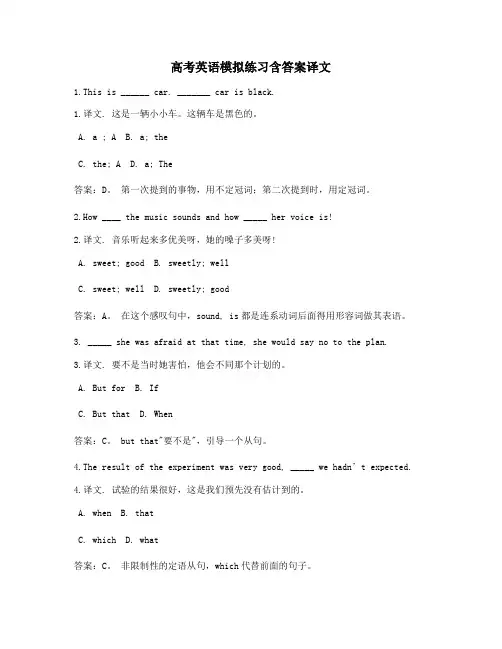 湖北高考英语模拟练习含答案译文30题最新精选 (16)