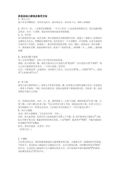 班里活动小游戏及惩罚方法