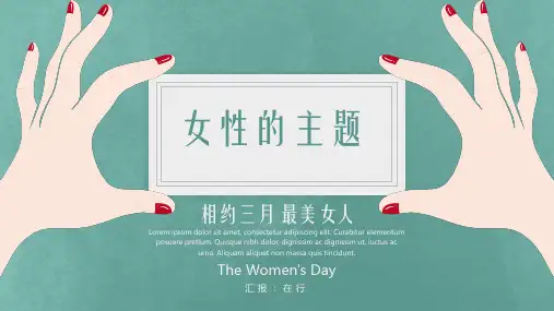 妇女节女神女王节简约时尚清新唯美蓝色系通用动态PPT模板素材方案
