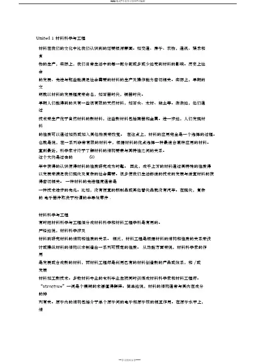 材料科学与工程专业英语课文翻译1