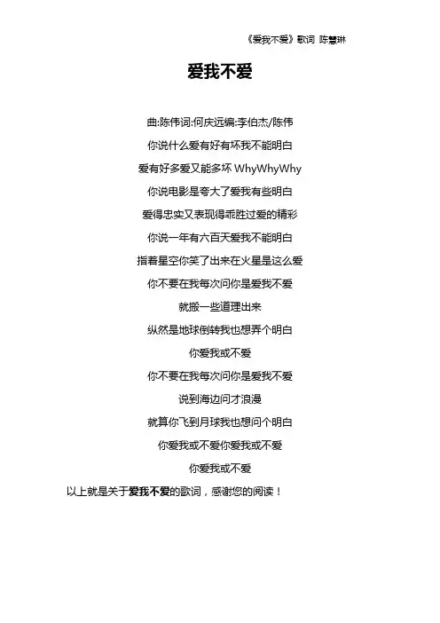 《爱我不爱》歌词 陈慧琳