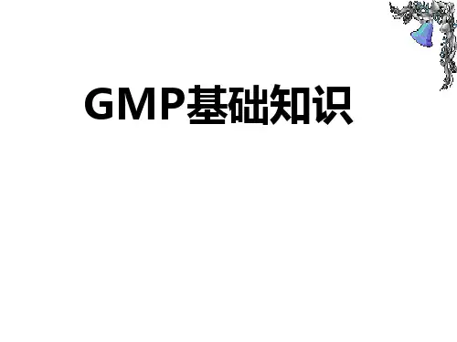 GMP基础知识