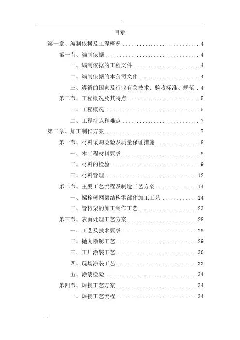 网架安装施工组织设计(施工及方案)