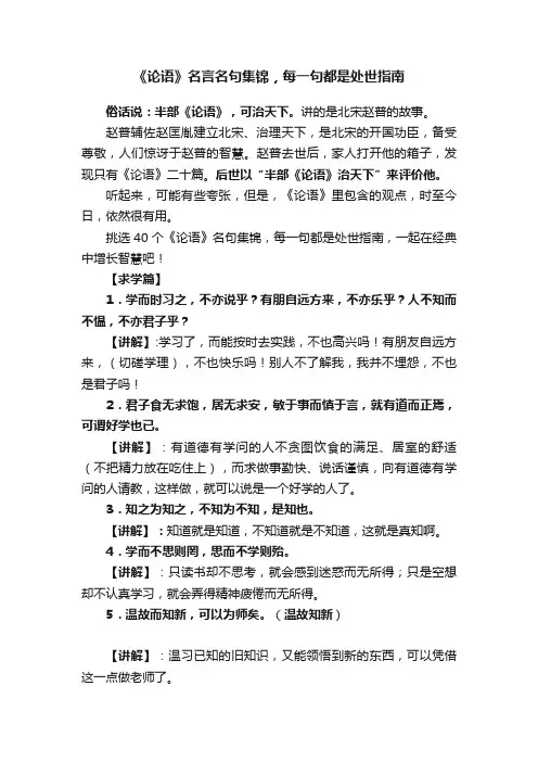 《论语》名言名句集锦，每一句都是处世指南