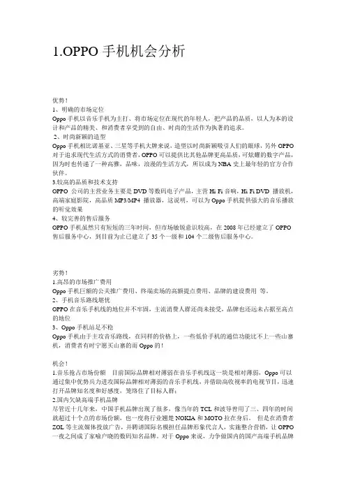 oppo策划书