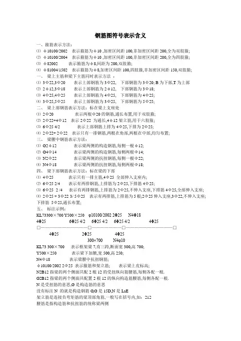 钢筋图符号表示含义