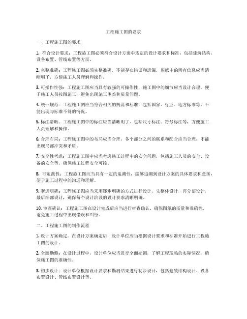 工程施工图的要求