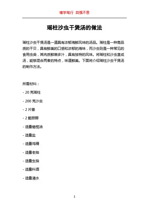 瑶柱沙虫干煲汤的做法