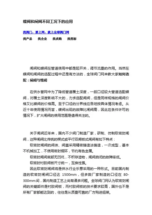 蝶阀和闸阀不同工况下的应用
