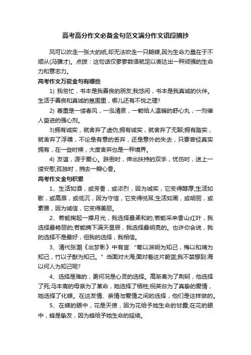 高考高分作文必备金句范文满分作文语段摘抄
