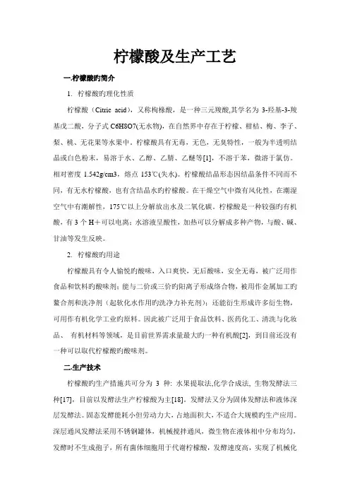 柠檬酸及生产标准工艺