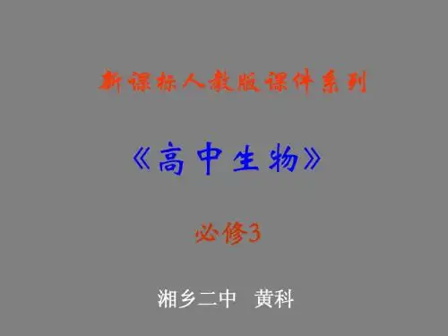 高二生物生长素的生理作用