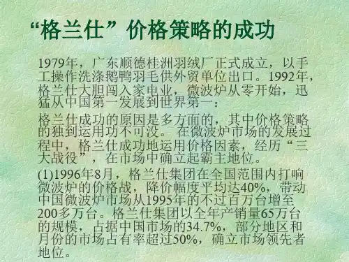 格兰仕价格策略案例