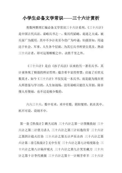 小学生必备文学常识——三十六计赏析