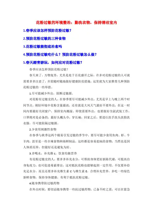 花粉过敏的环境整治：勤洗衣物,保持清洁室内