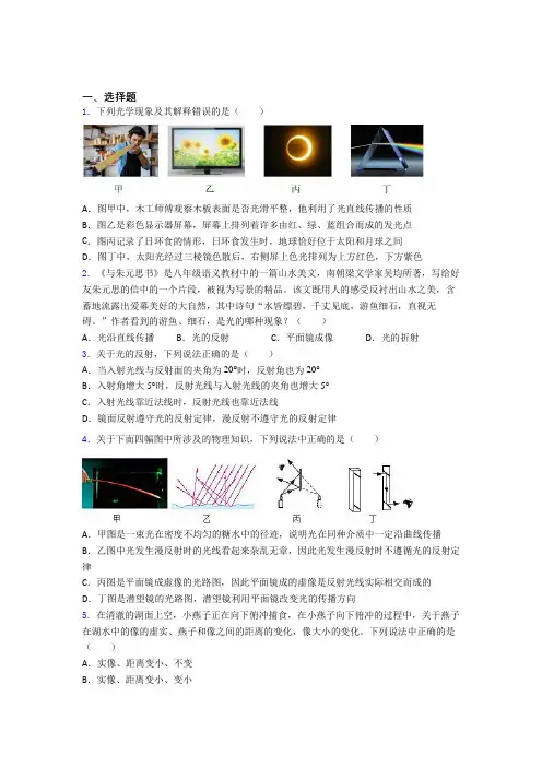 乌鲁木齐市初中物理八年级上第五章《光现象》测试卷(含答案解析)