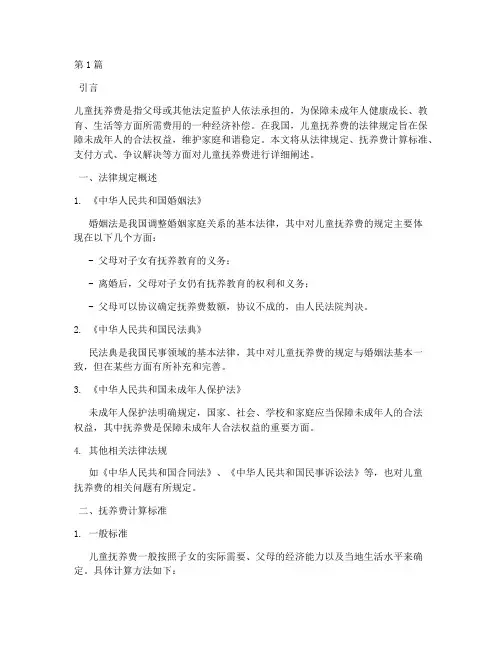法律规定儿童抚养费(3篇)
