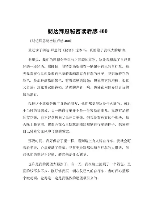 朗达拜恩秘密读后感400