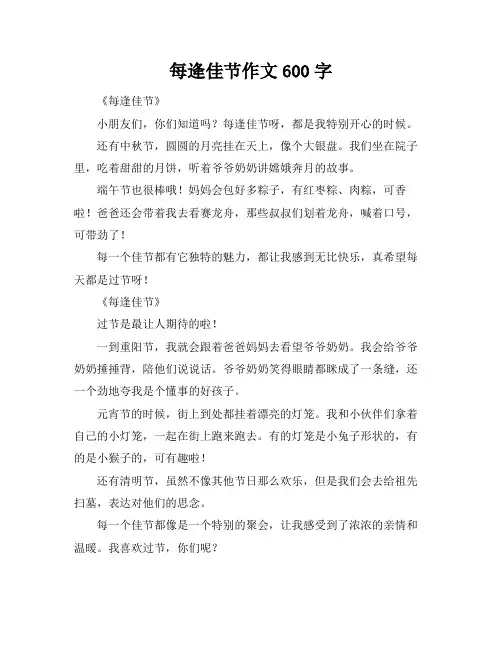 每逄佳节作文600字