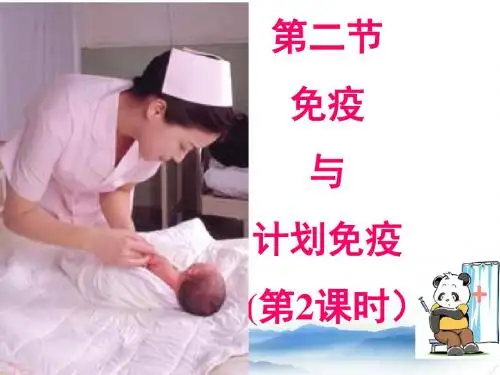 八年级第二节_免疫与计划免疫(二)